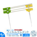 CN-AS300D CN-R330D NR-MZ90 他対応 地デジ 4ch フィルム テレビアンテナ Aタイプ 端子テープ付き カーナビ乗せ変えや フロントガ...