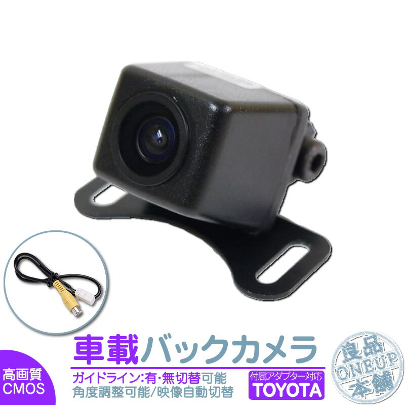 NSZN-Z68T NSZT-W68T NSZT-Y68T 他対応 バックカメラ 後付け 車載カメラ 高画質 軽量 CMOSセンサー ガイド有/無 選択可 車載用バックカメラ 各種カーナビ対応 防水 防塵 高性能 バックカメラ …