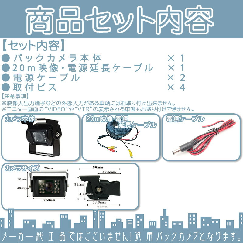 バックカメラ 24V/12V 対応 CCD 後付け 赤外線LED 搭載 高画質 リアカメラ バックビューカメラ 後方確認RCAケーブル ガイドライン有/無 夜間 広角大型車 トラック 船 バス 農作業車 2