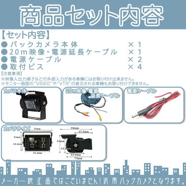 キャンター タイタン 他対応 CCDバックカメラ 24V/12V 対応赤外線LED 搭載 高画質 リアカメラ バックビューカメラ 後方確認RCAケーブル ガイドライン有/無 夜間 広角大型車 トラック 船 バス 農作業車