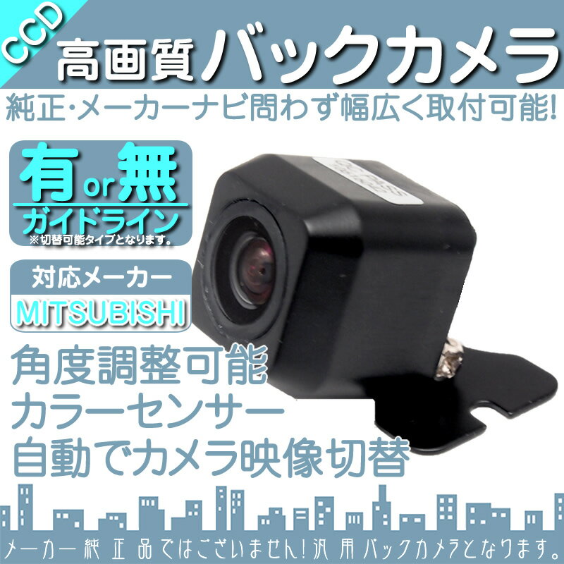 NR-MZ20MA-5 NR-MZ033-1 NR-MZ007 他対応 バックカメラ 車載カメラ 高画質 軽量 CCDセンサー ガイド有/無 選択可 車載用バックカメラ 各種カーナビ対応 防水 防塵 高性能 リアカメラ