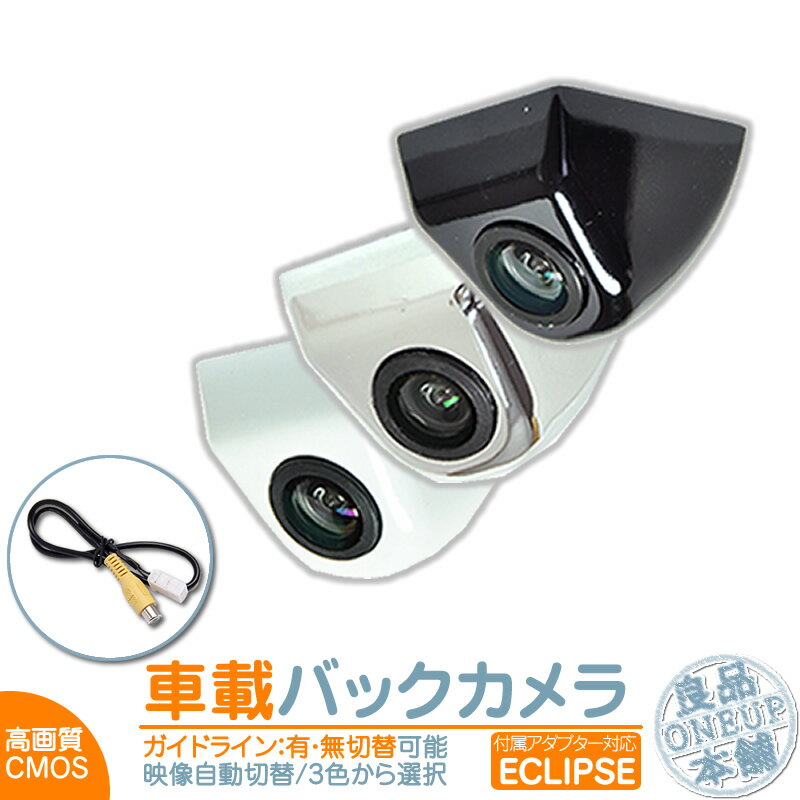 楽天市場】イクリプス avn-d9 バックカメラの通販 楽天市場】イクリプス avn-d9 バックカメラの通販