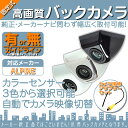 アルパイン カーナビ対応 バックカメラ 車載カメラ ボルト固...