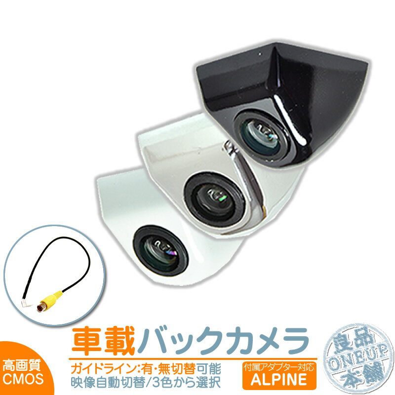 楽天市場】アルパイン vie-x088 バックカメラの通販 楽天市場】アルパイン vie-x088 バックカメラの通販