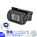 バックカメラ 24V/12V 対応 CCD 後付け 赤外線LED 搭載 高画質 4ピン端子リアカメラ バックビューカメラ 後方確認ピンジャック ガイドライン無 ...