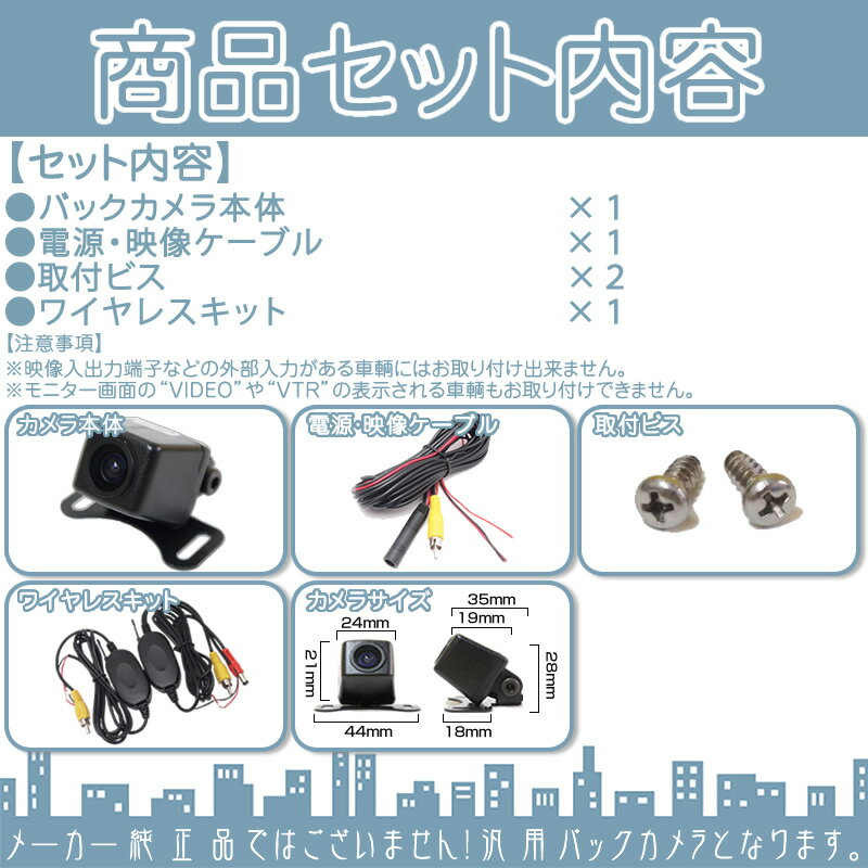 ワイヤレスバックカメラ 後付け 高画質 CMOSセンサー バックガイドライン 有/無 選択可能 車載用カメラ 各種ナビ対応