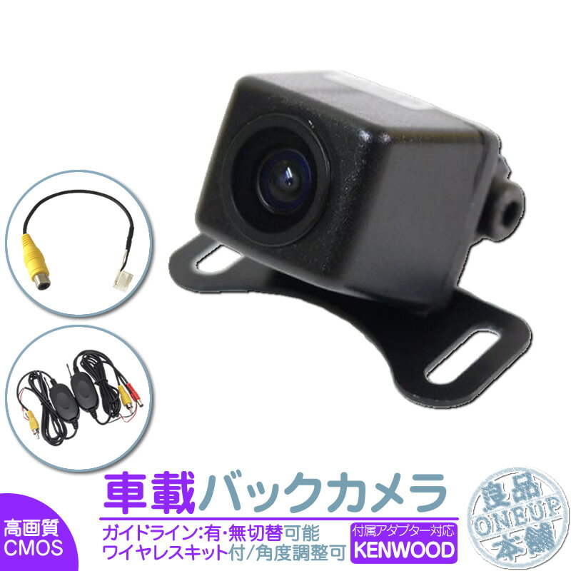 MDV-L503W MDV-L403 MDV-L403W 他対応 ワイヤレス バックカメラ 後付け 車載カメラ 高画質 軽量 CMOSセンサー ガイドライン 有/無 選択可 車載用バックカメラ 各種カーナビ対応 防水 防塵 高性能 リアカメラ