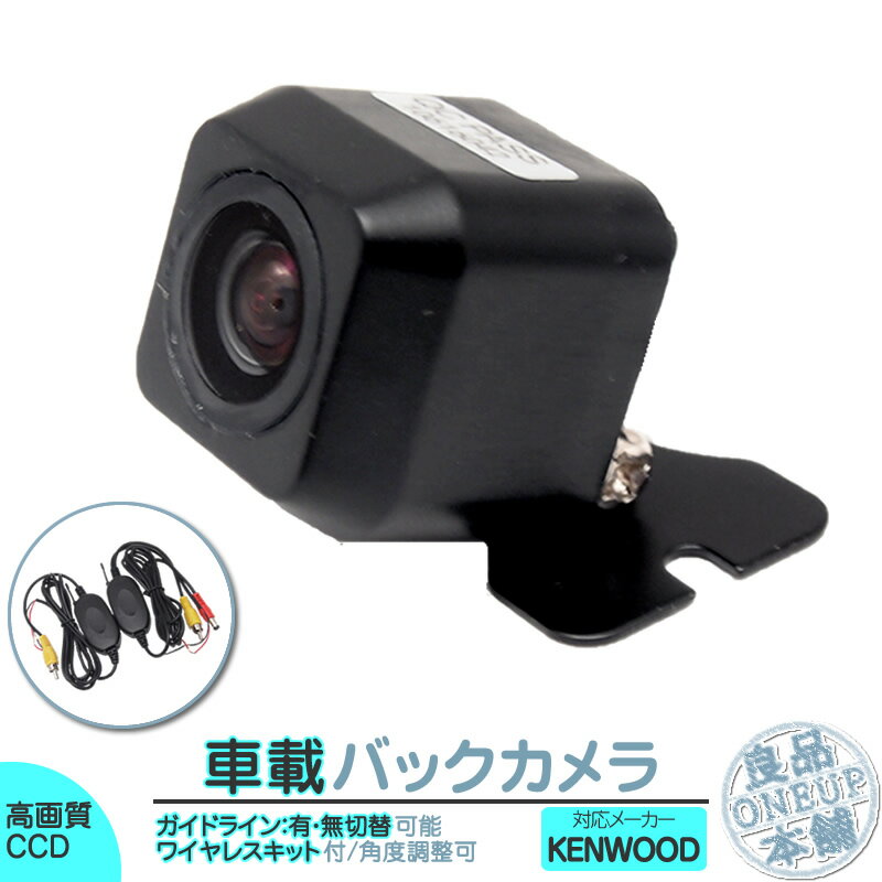 MDV-L502 MDV-L502W MDV-L402 他対応 ワイヤレス バックカメラ 後付け 車載カメラ 高画質 軽量 CCDセンサー ガイドライン有/無 選択可 車載用バックカメラ 各種カーナビ対応 防水 防塵 高性能 リアカメラ