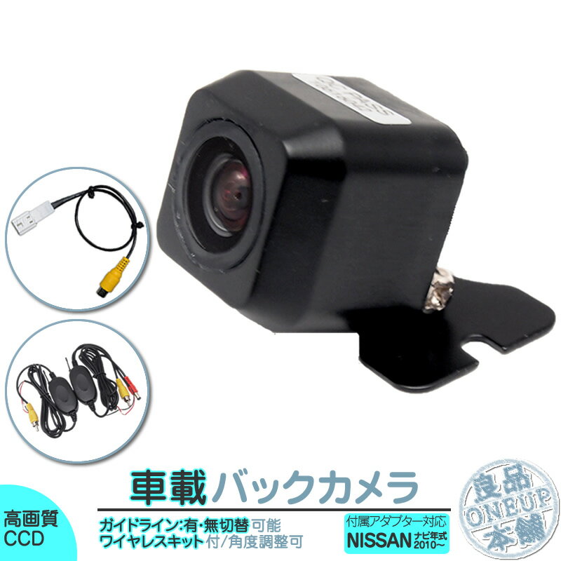 MM318D-A MM318D-L MJ117D-A 他対応 ワイヤレス バックカメラ 後付け 車載カメラ 高画質 軽量 CCDセンサー ガイドライン有/無 選択可 車載用バックカメラ 各種カーナビ対応 防水 防塵 高性能 リアカメラ