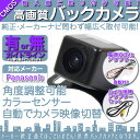 パナソニック カーナビ対応 輸入車向け バックカメラ 車載カ...