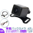 ゴリラ カーナビ対応 輸入車向け バックカメラ 車載カメラ ...