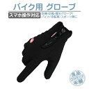 手袋 手ぶくろ メンズ レディース 防寒 防風 撥水 グローブ アウトドア 防寒手袋 グローブ スマホ手袋 スマホ タッチパネル バイク 自転車 キャンプ 登山...