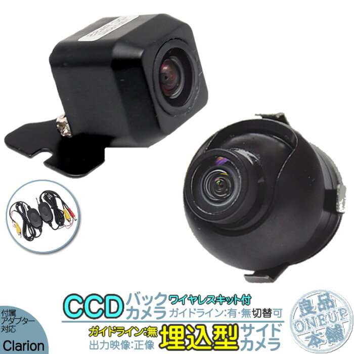 NX610W NX710 NX810 他対応 ワイヤレス バックカメラ + サイドカメラ セット 車載カメラ 高画質 軽量 CCDセンサー ガイド有/無 選択可 車載用カメラ 各種カーナビ対応 防水 防塵 高性能