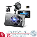 ドライブレコーダー 前後同時録画 2カメラ 3インチ 1296P FULLHD フルHD画質 300万画素 吸盤 スタンド取付 バックカメラ付き ドラレコ あお...