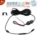 ND-DVR40 ND-DVR30 ND-DVR20 他対応直結電源コード カロッツェリア ケンウッド ドライブレコーダー 対応 パイロットランプ付