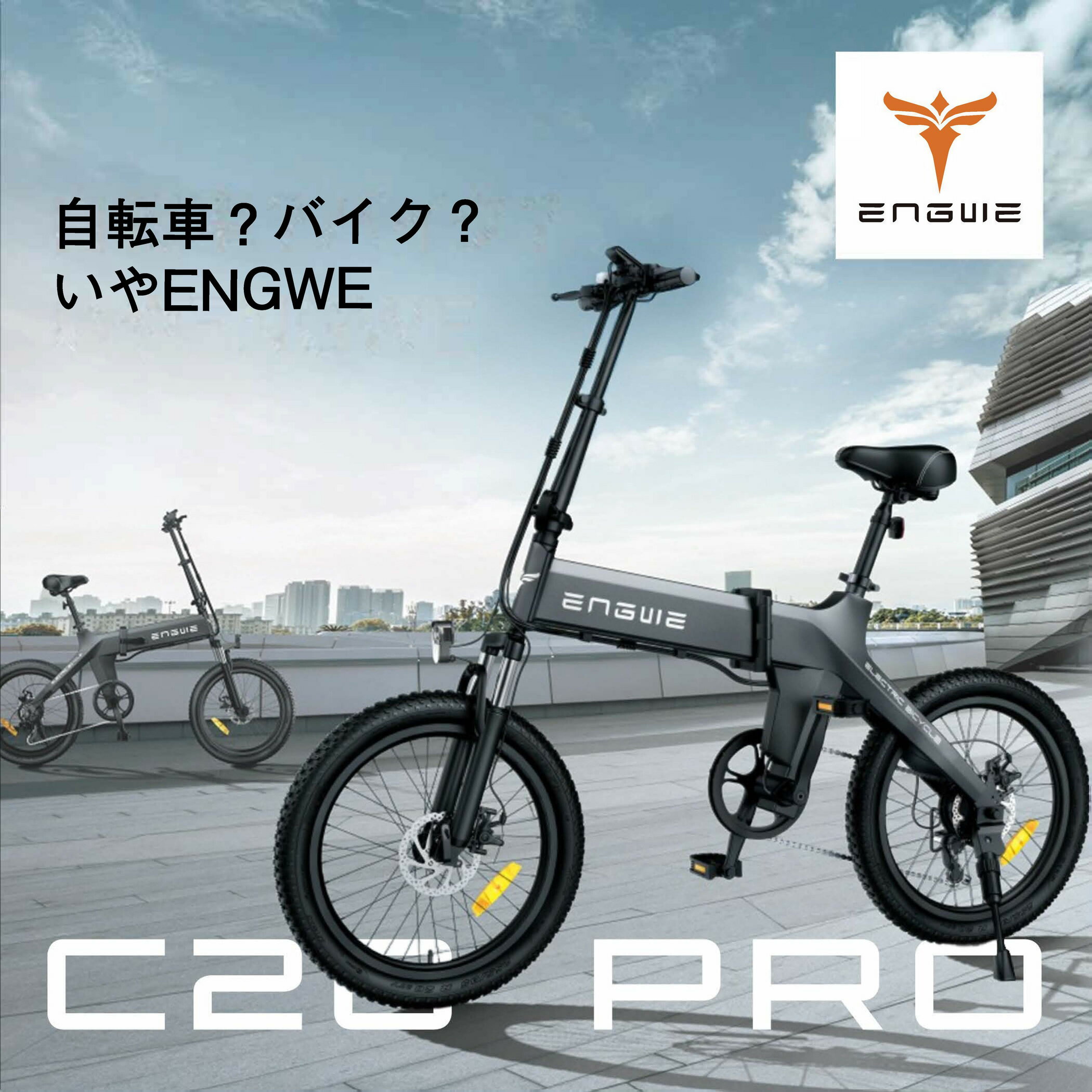 電動自転車 折りたたみ 最長150km走行可能 ENGWE C20 PRO E-BIKE 電動アシスト自転車 ファットバイク 2..