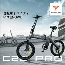 電動自転車 折りたたみ 最長150km走行可能 ENGWE C20 PRO E-BIKE 電動アシスト自転車 ファットバイク 20×3.0インチ 電気自転車 5段階アシスト 7段変速 サイクリング アウトドア パワフル おしゃれ スポーツ オフロード 通勤 通学 免許不要 ebike eバイク