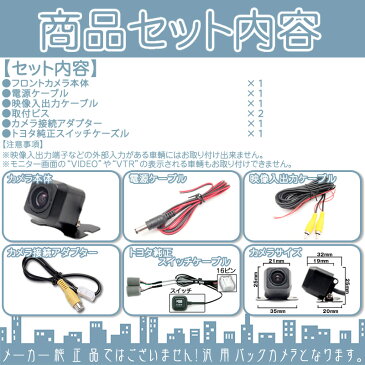 NSZT-YA4T NSZT-Y64T NSZN-W64T 他対応 フロントカメラ 車載カメラ 高画質 軽量 CCDセンサー ガイドライン無 選択可 車載用フロントビューカメラ 各種カーナビ対応 防水 防塵 高性能