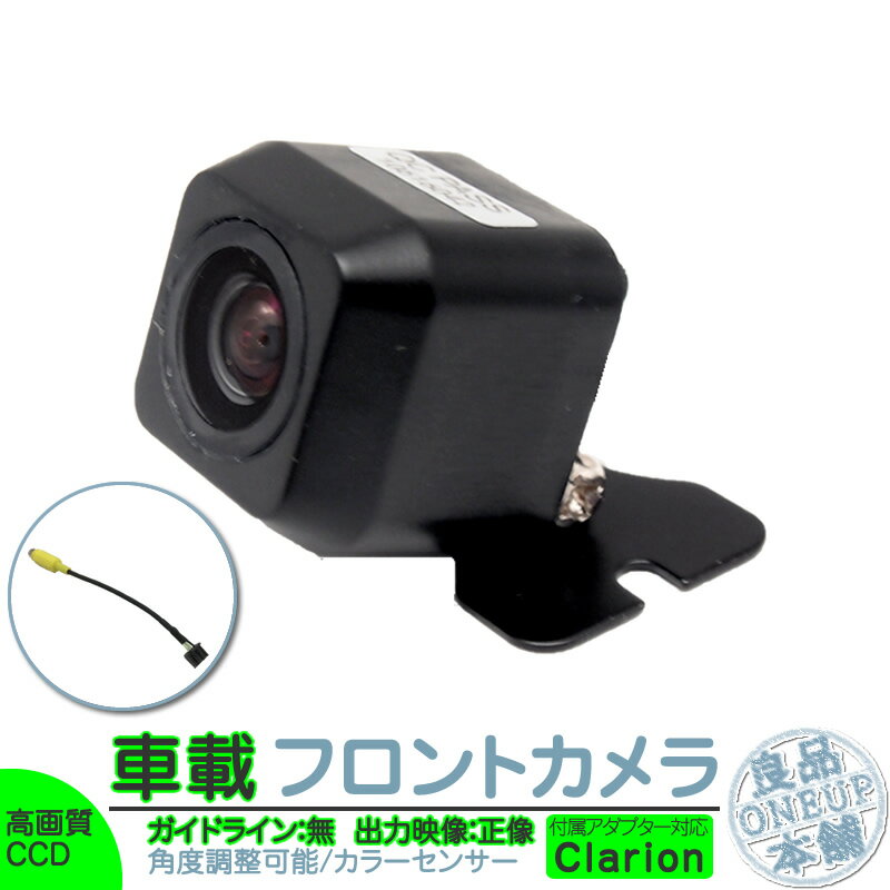 NX718 MAX778W NX717 他対応 フロントカメラ 後付け 車載カメラ 高画質 軽量 CCDセンサー ガイドライン無 選択可 車載用フロントビューカメラ 各種カーナビ対応 防水 防塵 高性能