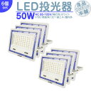 LED投光器 LEDライト LED作業灯 屋外 50W 4000LM LED 投光器 集魚灯 集魚ライト 看板灯 ハイパワー 高出力 照射角130度 省エネ L...