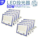 LED投光器 LEDライト LED作業灯 屋外 50W 4000LM LED 投光器 集魚灯 集魚ライト 看板灯 ハイパワー 高出力 照射角130度 省エネ L...