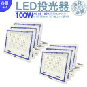 LED投光器 LEDライト LED作業灯 屋外 100W 8000LM LED 投光器 集魚灯 集魚ライト 看板灯 ハイパワー 高出力 照射角130度 省エネ ...