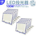 LED投光器 LEDライト LED作業灯 屋外 100W 8000LM LED 投光器 集魚灯 集魚ライト 看板灯 ハイパワー 高出力 照射角130度 省エネ ...
