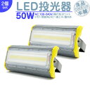 倉庫 車庫 カーポート 等に LED投光器 LEDライト LED作業灯 屋外 50W 6900LM(700W相当) LED 投光器 集魚灯 集魚ライト 看板灯 ...