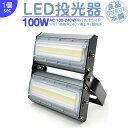 倉庫 車庫 カーポート 等に LED投光器 LEDライト LED作業灯 屋外 100W 13600LM(1400W相当) LED 投光器 集魚灯 集魚ライト 看...