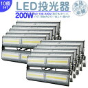 夜間作業 野球練習 等に LED投光器 LEDライト LED作業灯 屋外 200W 27000LM(2700W相当) LED 投光器 集魚灯 集魚ライト 看板灯...