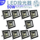 夜間作業 野球練習 等に LED投光器 LEDライト LED作業灯 屋外 50W 4300LM(500W相当) LED 投光器 集魚灯 集魚ライト 看板灯 ハイ...