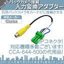 クラリオン Clarion アゼスト ナビ バックカメラ アダプター 入力アダプター 入力変換 接続...