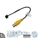 AVIC-HRZ099 AVIC-HRZ900 AVIC-HRZ990 他対応 バックカメラ アダプター 入力アダプター 入力変換 接続 4Pコネクタ RD-C100 互換品 【メール便対応可能】