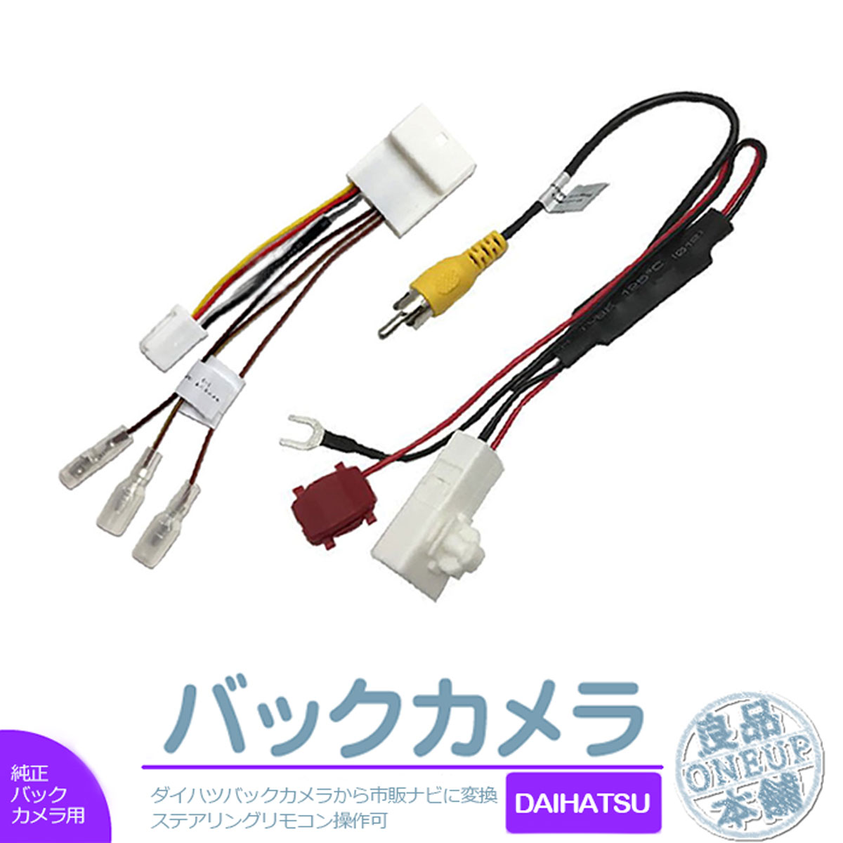 トヨタ 純正 バックカメラ ステアリングスイッチ プリウス ZVW30 プレミオ NZT260 ZRT260 ZRT261 ZRT265 ルーミー 20P→4P→RCA 変換 アダプター 市販ナビ 社外ナビ ダイハツ そのまま 変換キット 変換アダプター リアカメラ変換