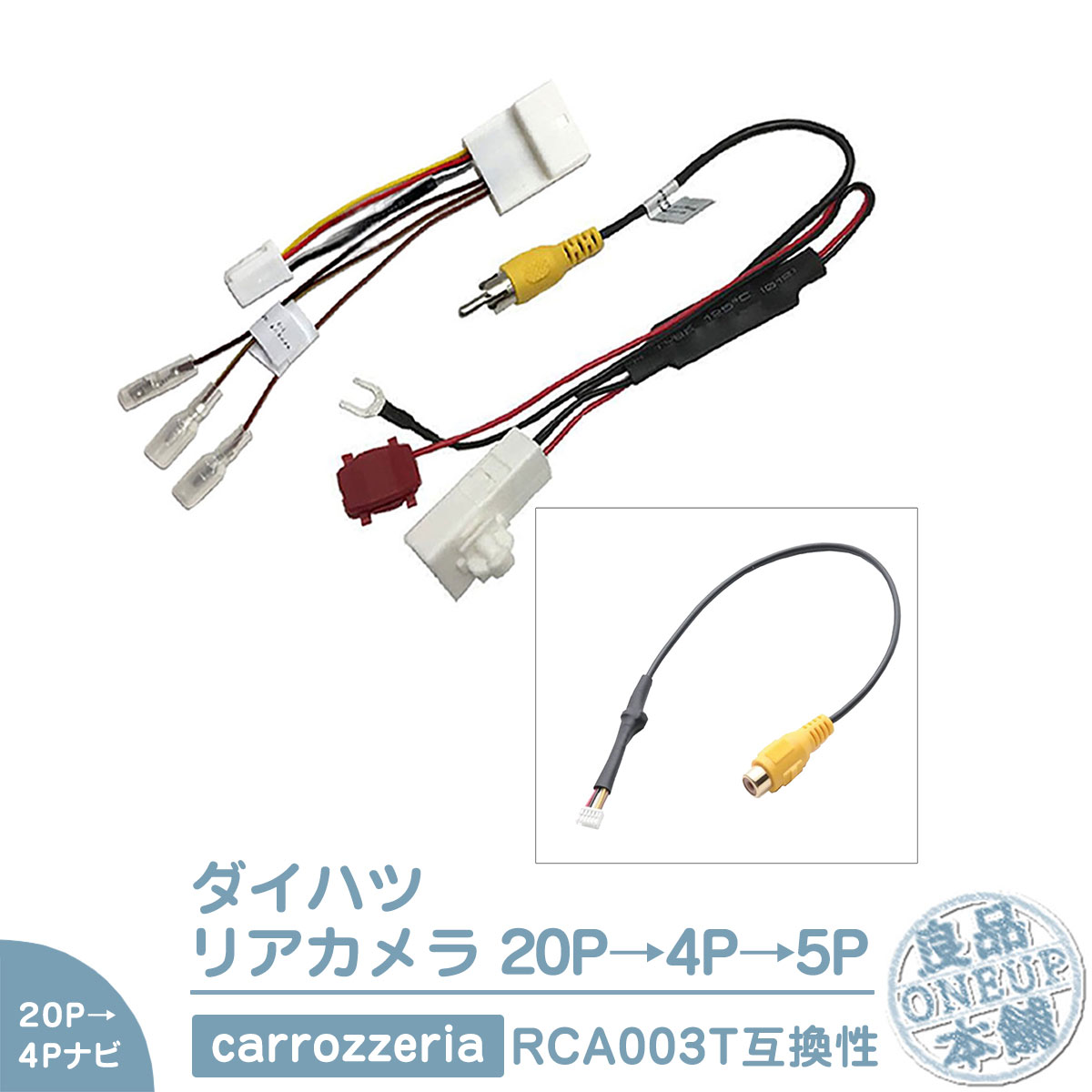 カロッツェリア 5P RD-C200 ナビに載せ替え時 トヨタ・スバル・イクリプス バックカメラを使用したまま 載せ替えできる キット ステアリングリモコン対応