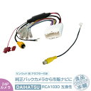 RCA ダイハツ スバル イクリプス トヨタ 24P ナビ純正 バックカメラ を 社外 Kenwood ナビ メーカーナビ ケンウッド 8P 出力変換 アダプター RCA ビデオ端子 出力 ハーネス ステアリングリモコン 対応 ディーラーオプションナビ