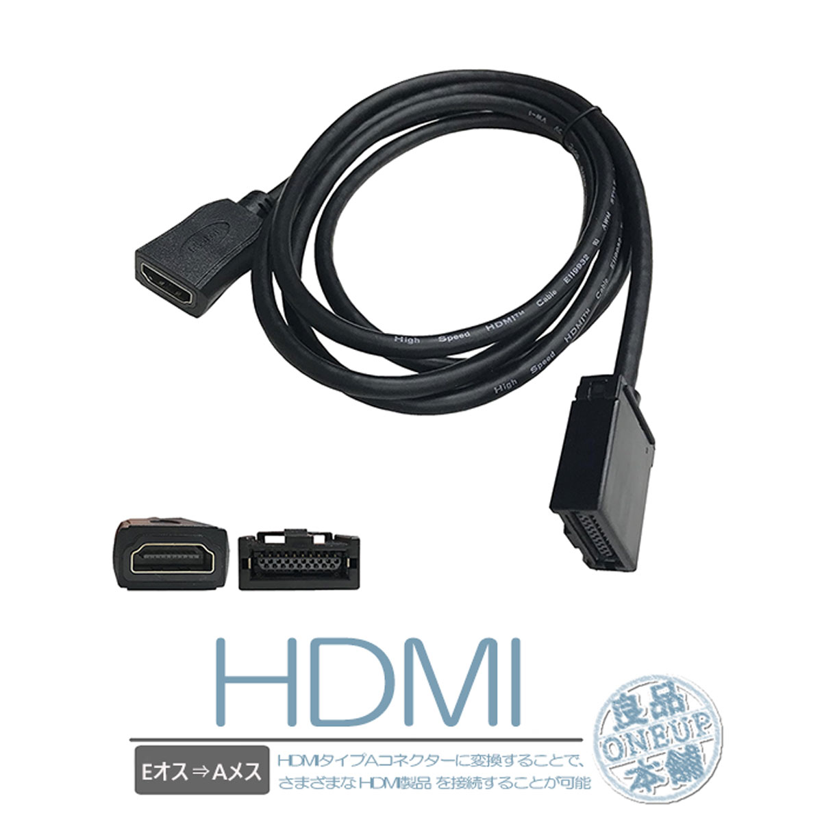 HDMI 変換ケーブル Eタイプ→Aタイプ VXM-227VFEi VXU-217NB1 VXU-217DYi VXM-217VFNi NSZT-W68T N-BOX N-WGN N-ONE エヌワン エヌワゴン エヌボックス 純正ナビ アダプター コード ミラーリング ナビ カーナビ用HDMIケーブル 車用 配線 コード 車載ビデオ