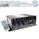 パワーアンプ デジタルアンプ オーディオアンプ 小型 2ch 出力20W＋20W USB SD カード再生可 HiFi Bluetooth5.0対応 マイク対応 ハイパワー 高音質 アルミボディ 多機能 重低音調整 リモコン 12V-5A アダプター付