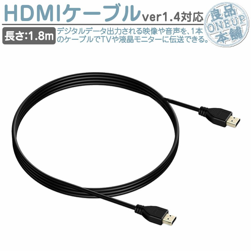 HDMIケーブル 1.8m 180cm Ver.1.4b規格 4K テレビ対応 スリム 細線 Switch PS5 PS4 PS3 WiiU XboxOne DVD 映像レコーダー レグザリンク ビエラリンク 端子 業務用