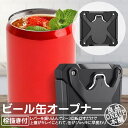 缶切り 回転式 ビール缶オープナー 栓抜き 日本の缶専用 缶オープナー 缶用 ビール ジュース トップオープナー キャンプ パーティー アウトドア