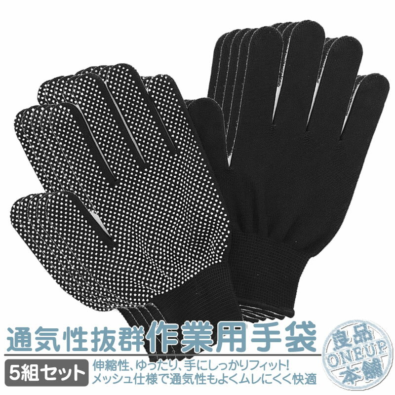 手袋 軍手 作業用 速乾 メッシュ 滑り止め ゴム 作業用手袋 作業用軍手 通気性抜群 アウトドア キャンプ 釣り 登山 作業 自転車 運転 フリーサイズ軍手 ...