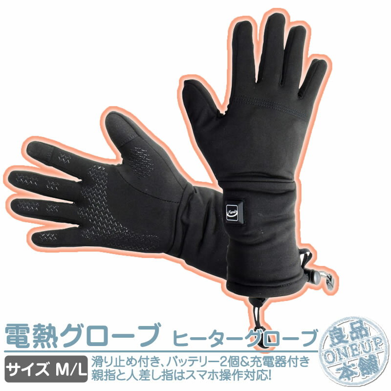 インナーヒーター グローブ 電熱グローブ タッチパネル対応 インナーグローブ ヒートグローブ スマホ 対応 防寒 メンズ レディース 手袋 電熱 バイク 電熱手...