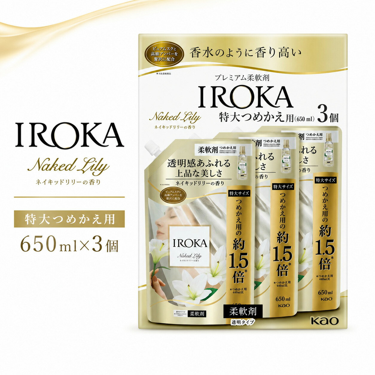 お中元 夏ギフト IROKA イロカ プレミアム柔軟剤 ネイキッドリリー 特大 詰め替え 650mL×3個 実用品ギフト 日用品ギフト
