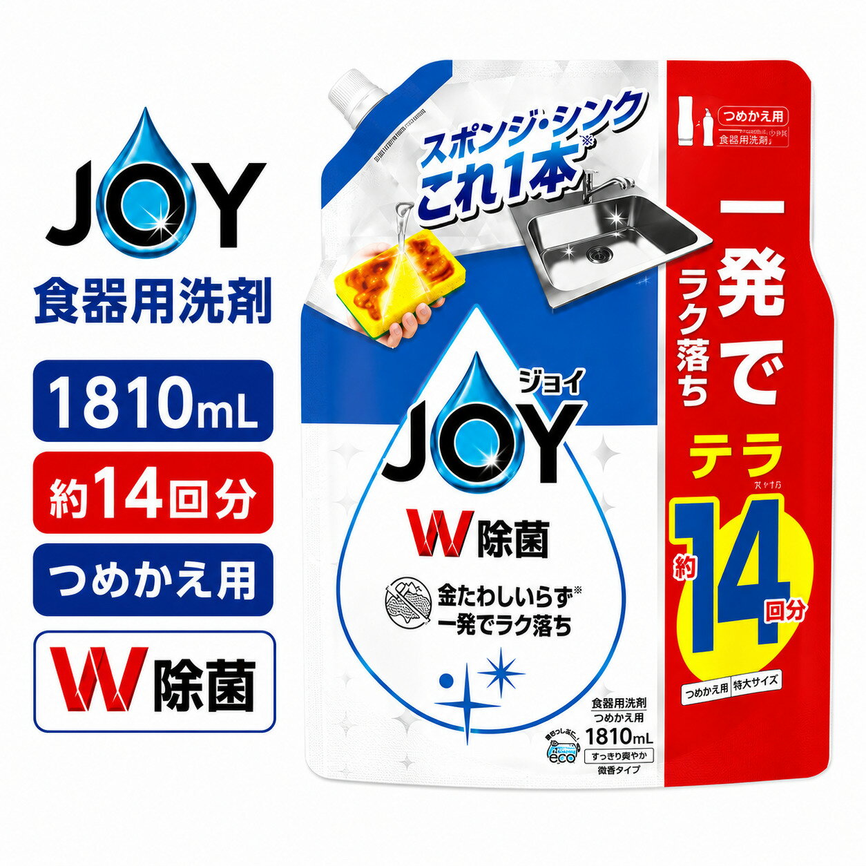 お中元 夏ギフト JOY ジョイ W除菌 食器用洗剤 つめかえ 1810mL 約14回分 大容量 実用品ギフト