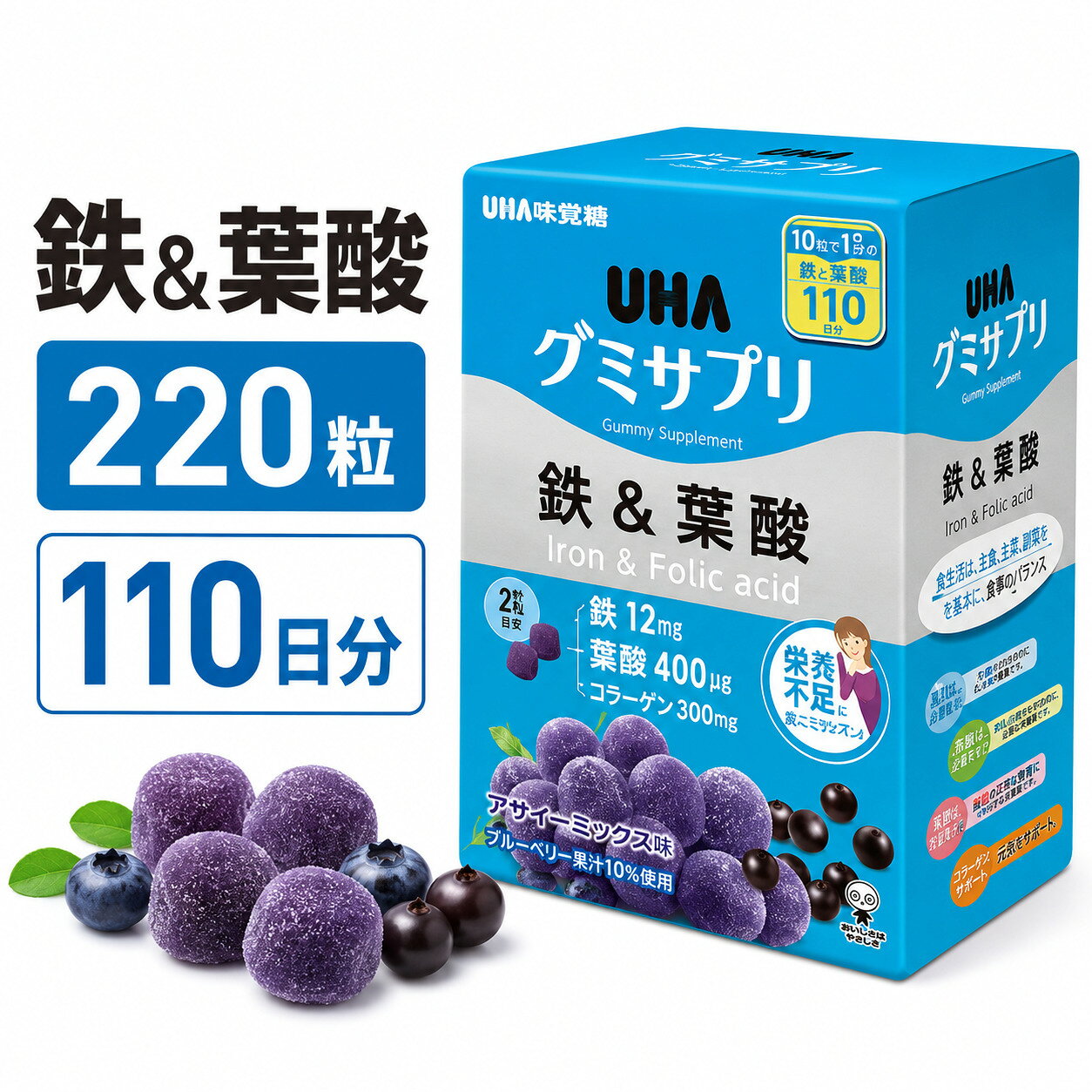 UHA味覚糖 グミサプリ 鉄＆葉酸 220粒 110日分 アサイーミックス味 鉄分 葉酸 グミタイプ サプリメント 小袋11袋入り 栄養補助
