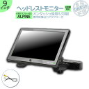 EX8V EX9V EX10V EX11V 他対応 9インチ ヘッドレストモニター 12V車 対応 外部 液晶モニター 当店だけのノイズ対策済 オンダッシュ 取...