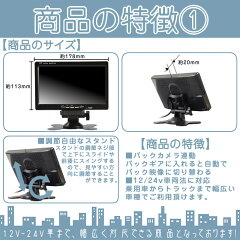 7インチオンダッシュモニターバックカメラ赤外線LED搭載安心の暗視カメラ24V車大型車トラック等にトヨタいすゞ日野FUSOUDTRUCKSマツダ