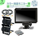 オンダッシュモニター 7インチ バックカメラ モニター セット 車載モニター バック連動 バックモニター カーモニター 赤外線LED搭載 安心の暗視カメラ 12...
