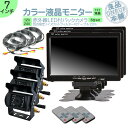 オンダッシュモニター 7インチ バックカメラ モニター セット 車載モニター バック連動 バックモニター カーモニター 赤外線LED搭載 安心の暗視カメラ 12...