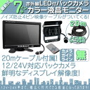 7インチ オンダッシュモニター バックカメラ セット 赤外線...